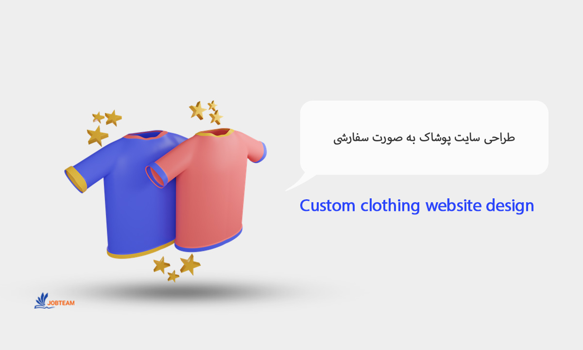 طراحی سایت فروشگاهی لباس طراحی سایت فروشگاهی لباس